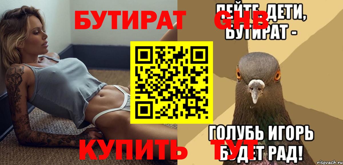 БУТИРАТ 99% Алейск