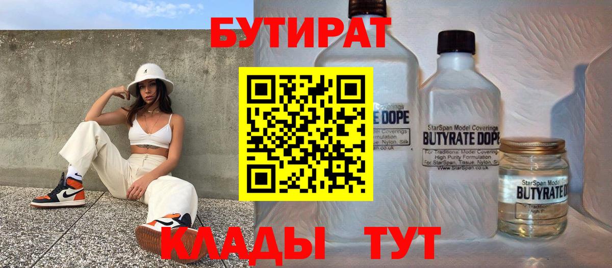 Бутират бутик  Вход с VPN  БУТИРАТ  Алейск 