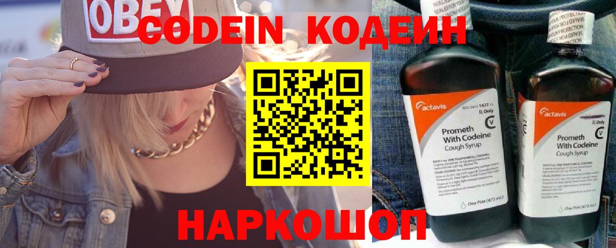 Кодеиновый сироп Lean Purple Drank Алейск