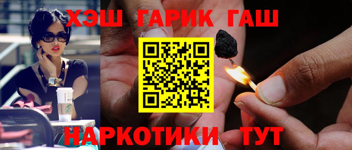 Алейск  ГАШ гарик  где продают   Вход с VPN 