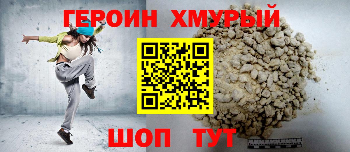 Героин герыч Алейск