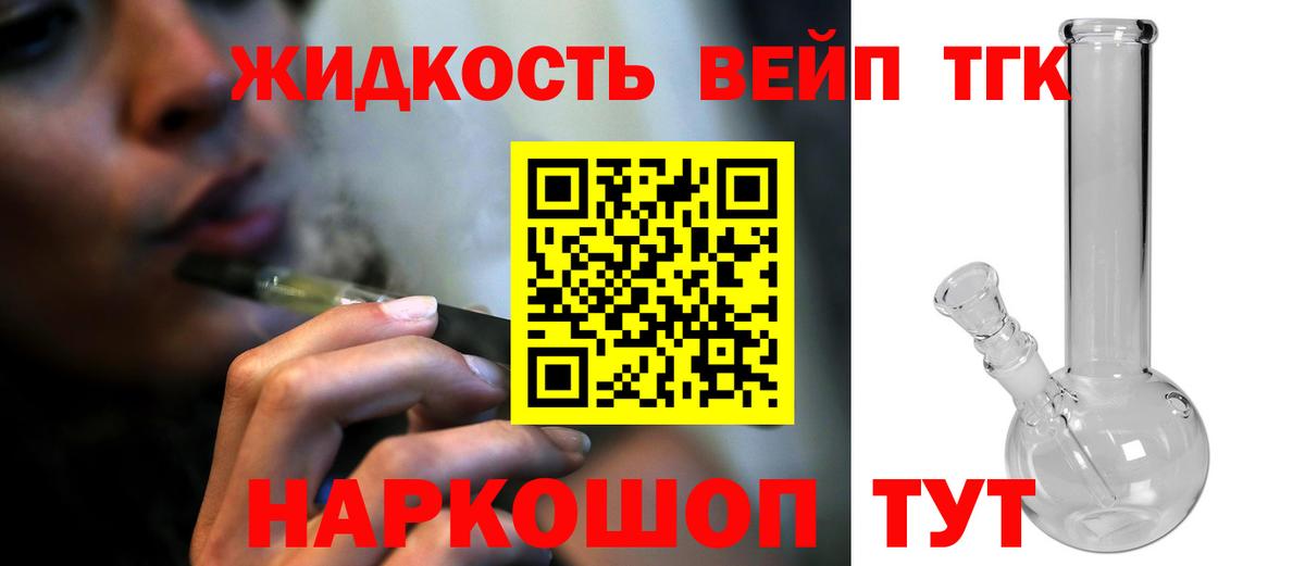 Дистиллят ТГК вейп с тгк  Вход с VPN  купить наркотики сайты  Алейск 